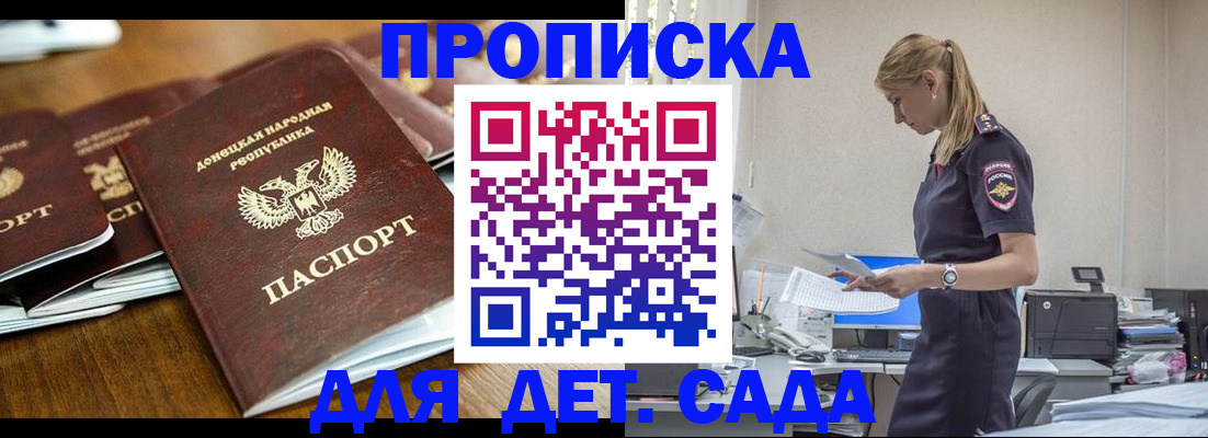 прописка ребенка в Электрогорске