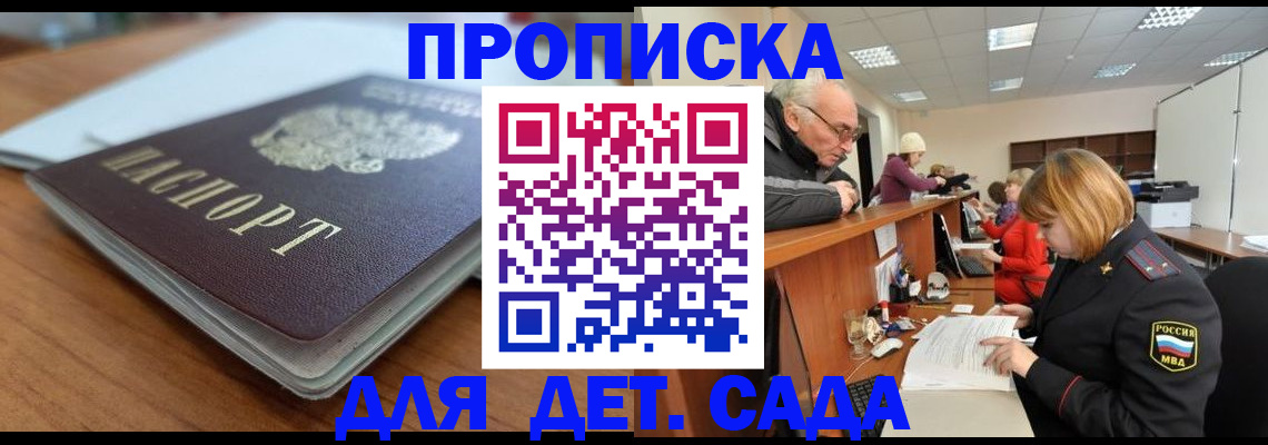прописка штамп в Электрогорске