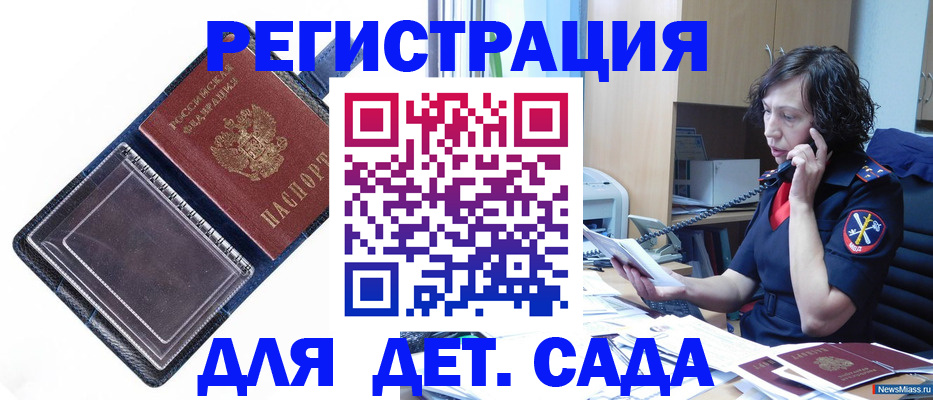 прописка для кредита в Электрогорске