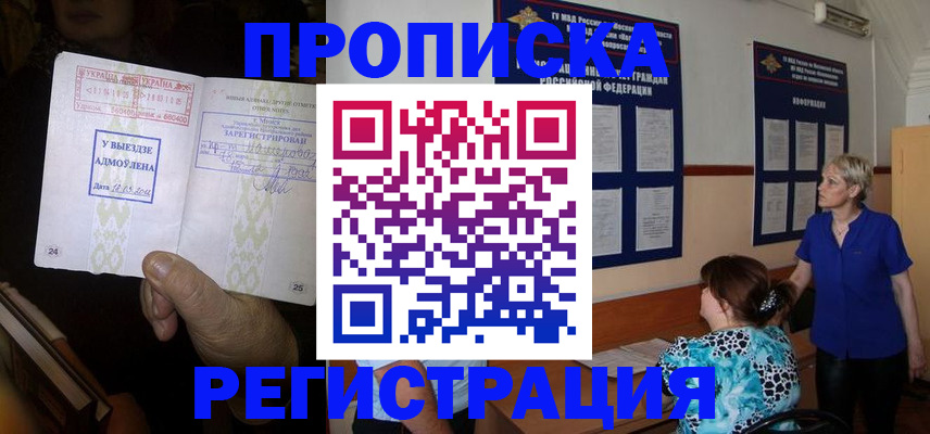 временная регистрация адрес в Электрогорске